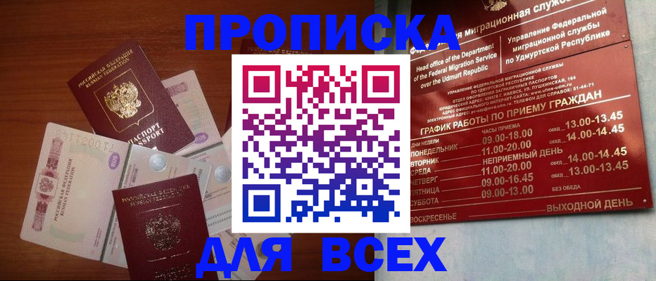прописка от собственника в Заводоуковске