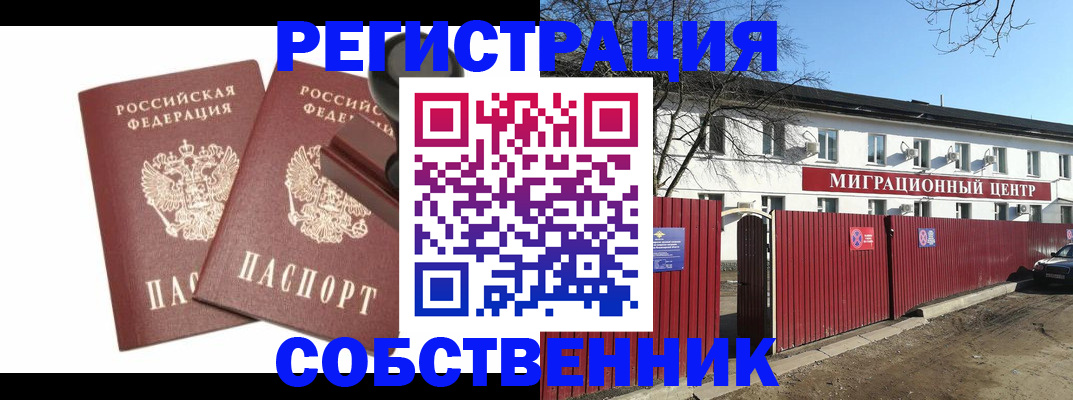 временная регистрация для всех в Заводоуковске